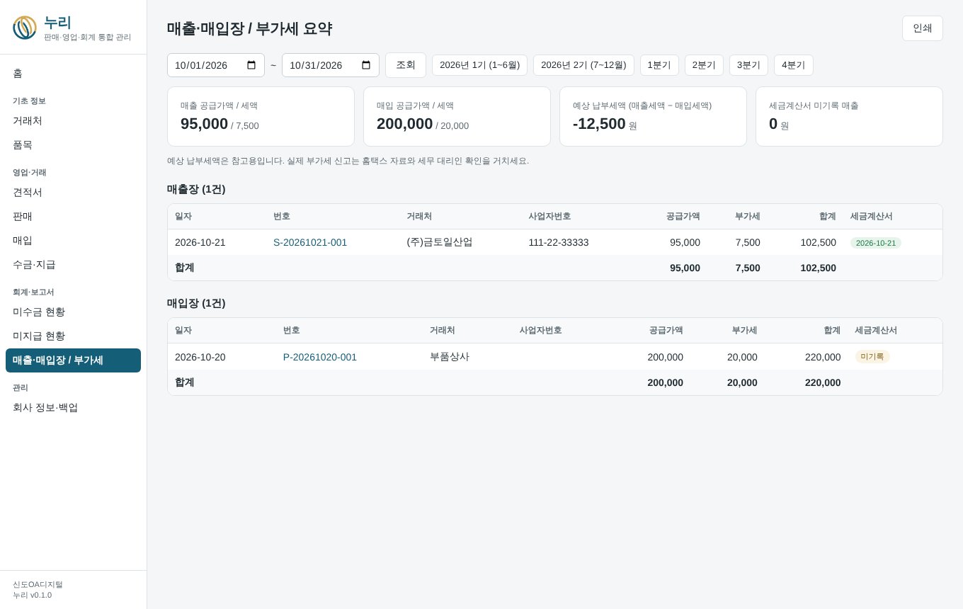 매출매입장과 부가세 요약 화면